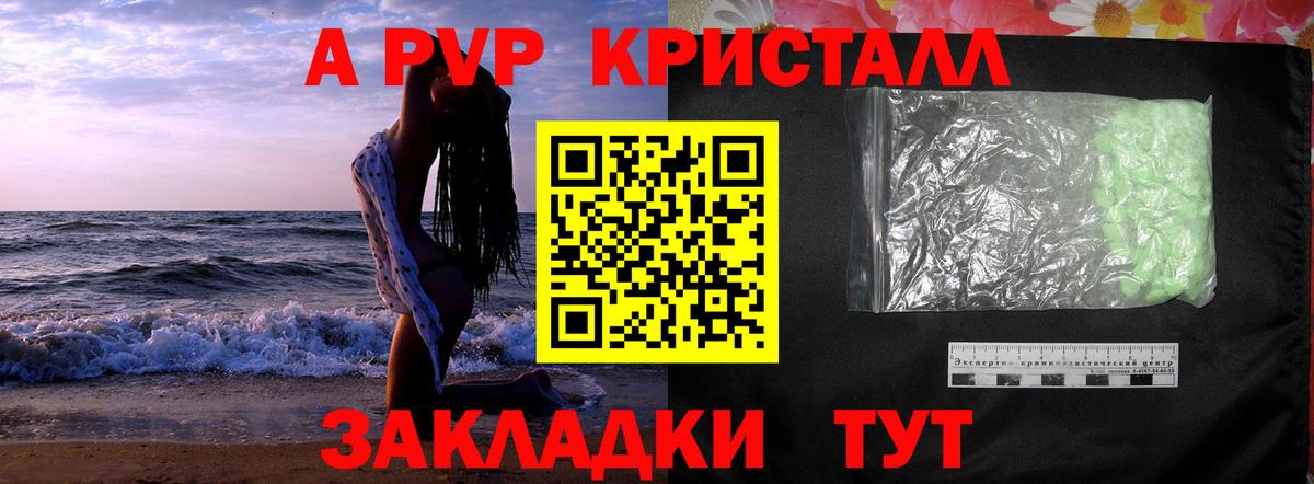 Красноярск  A PVP VHQ  A-PVP крисы CK  Вход с VPN 