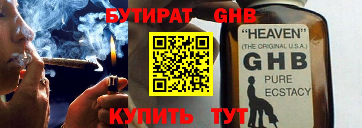 Бутират  Вход с VPN  Красноярск  БУТИРАТ BDO 33% 