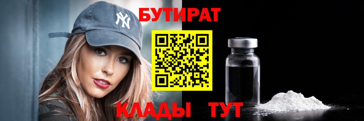 Бутират бутандиол Красноярск