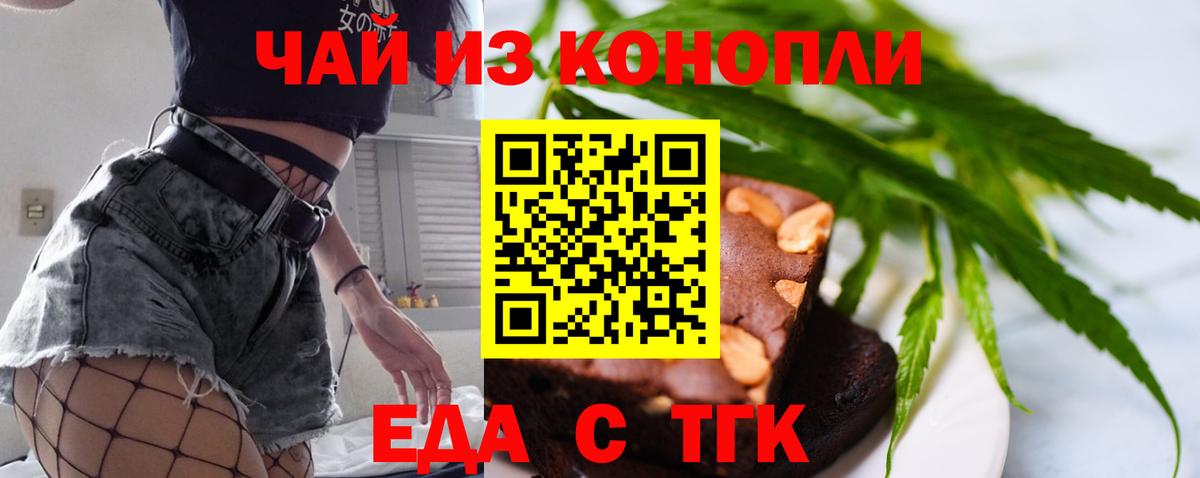 Еда ТГК марихуана  Вход с VPN  Красноярск 
