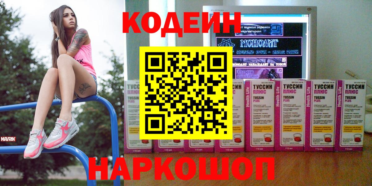 Codein Purple Drank  Вход с VPN  Codein Purple Drank  Красноярск 