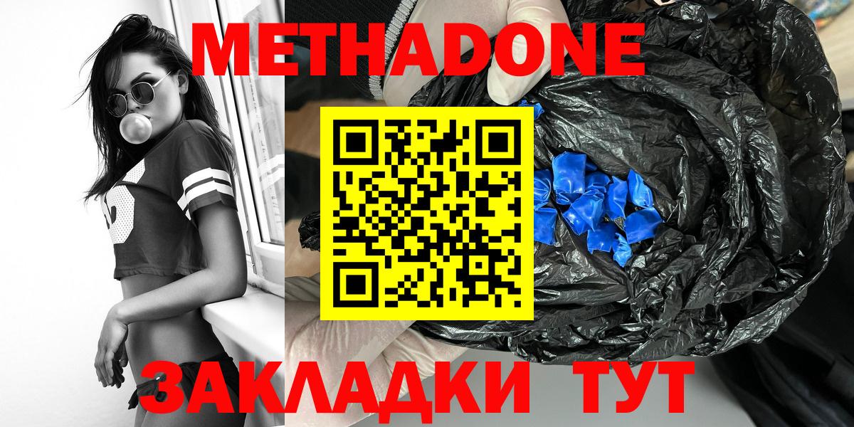 МЕТАДОН кристалл Красноярск